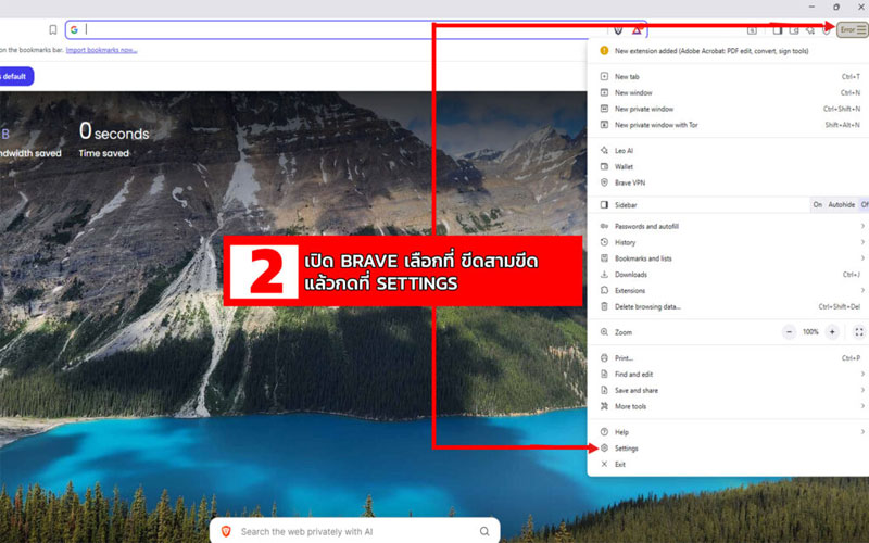 เปิดหน้า Settings