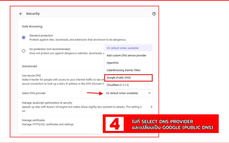 เปลี่ยน DNS เป็น Google