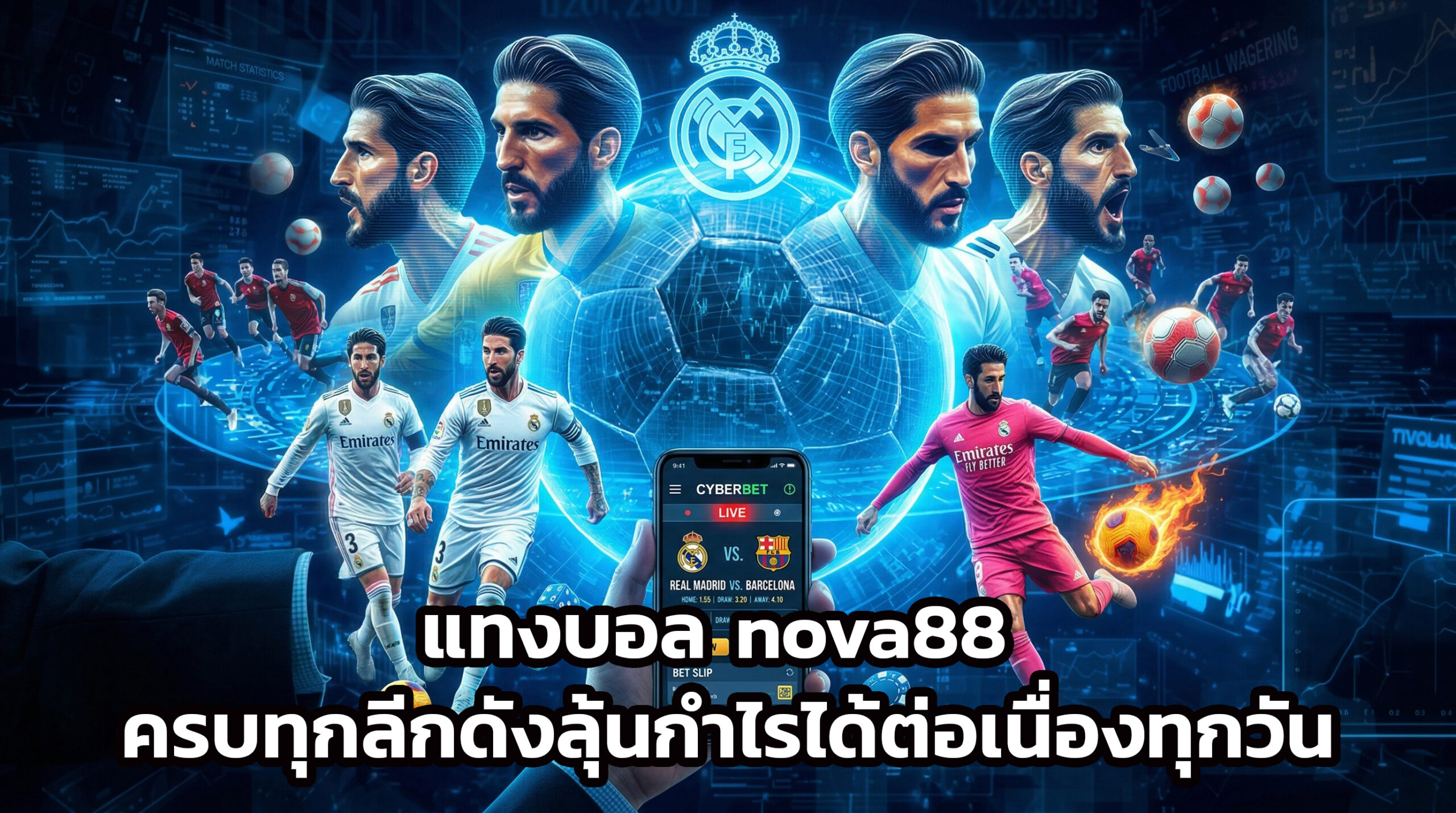 แทงบอล nova88