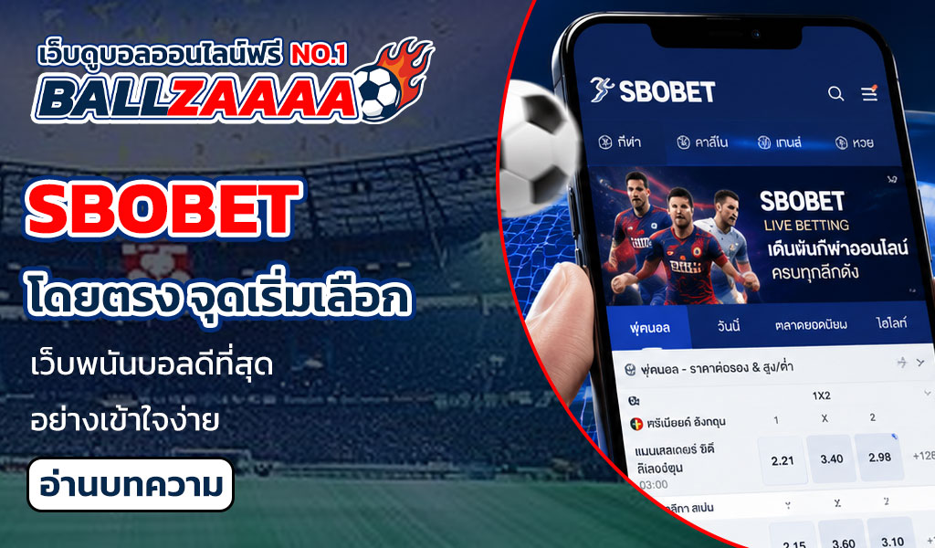 sbobet โดยตรง