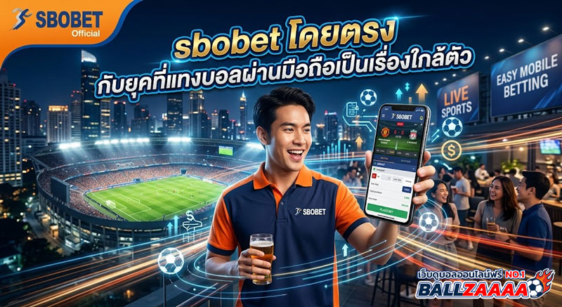 sbobet โดยตรง